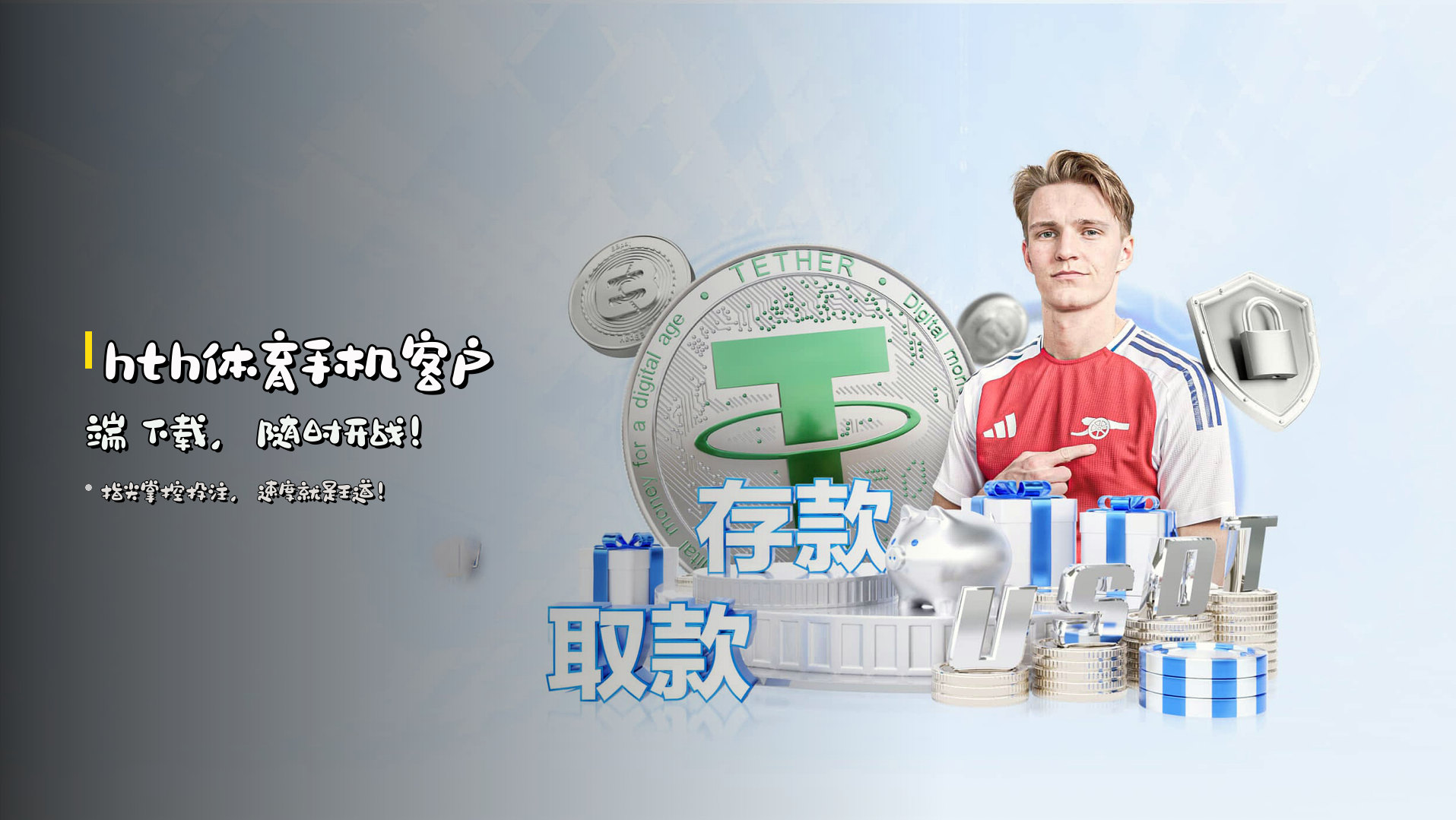 hth体育手机客户端 下载，随时开战！